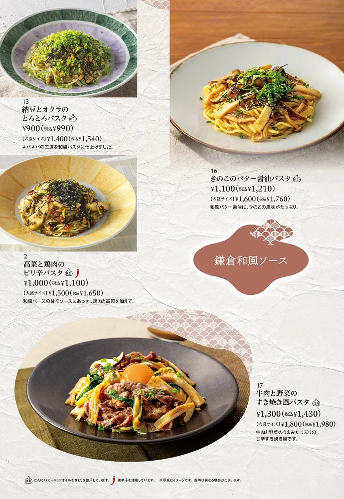 鎌倉パスタ 東葛西店 メニュー写真 7